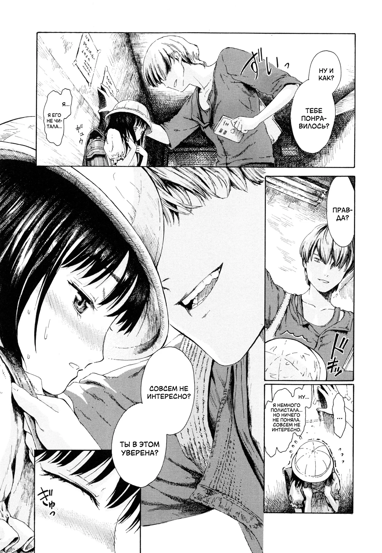 Danchi no Ko | Дитя Земли page 5 full