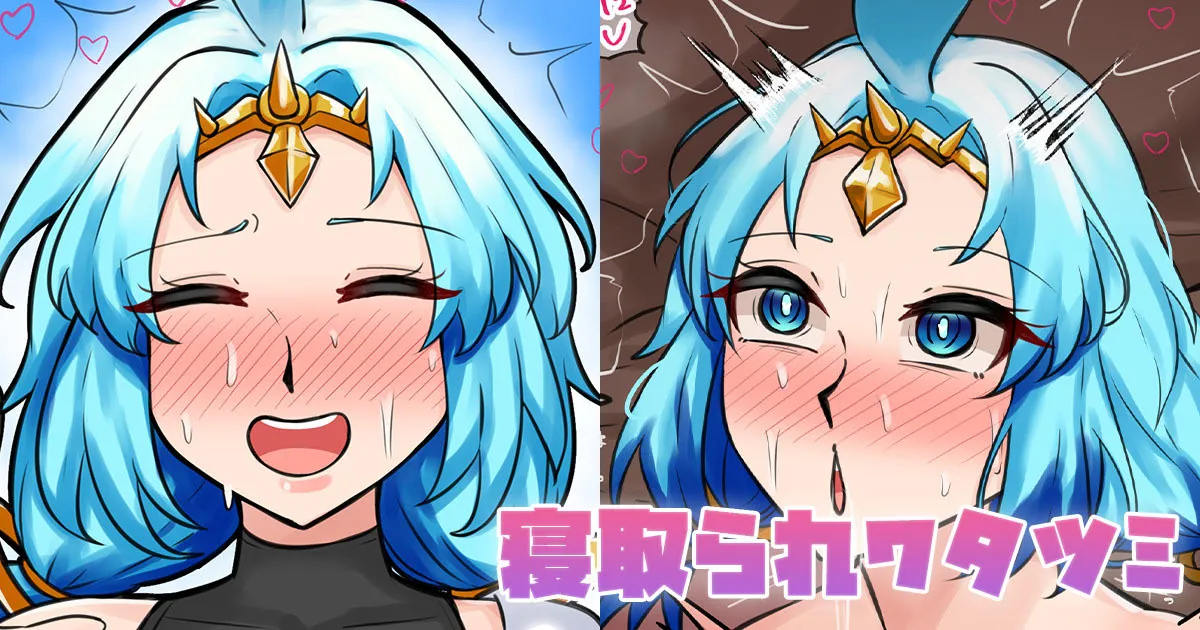 寝取られワタツミ page 1 full