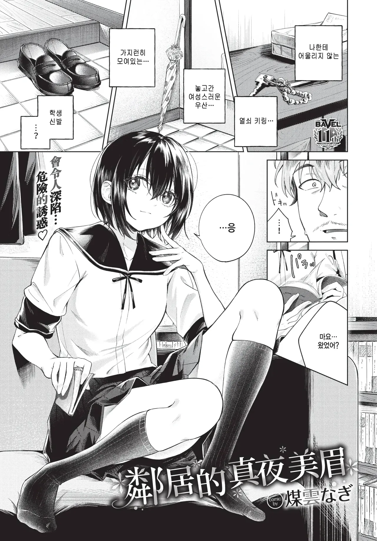 Tonari no mayo chan page 1 full