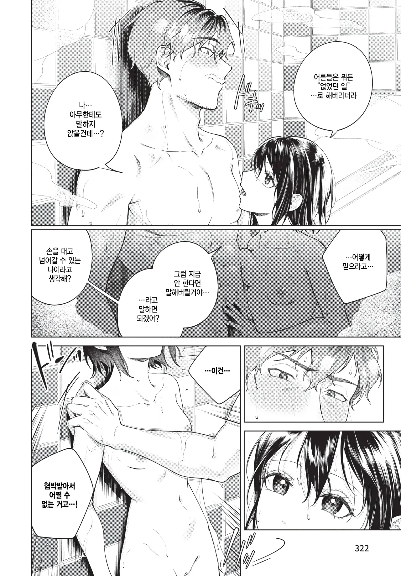 Tonari no mayo chan page 10 full