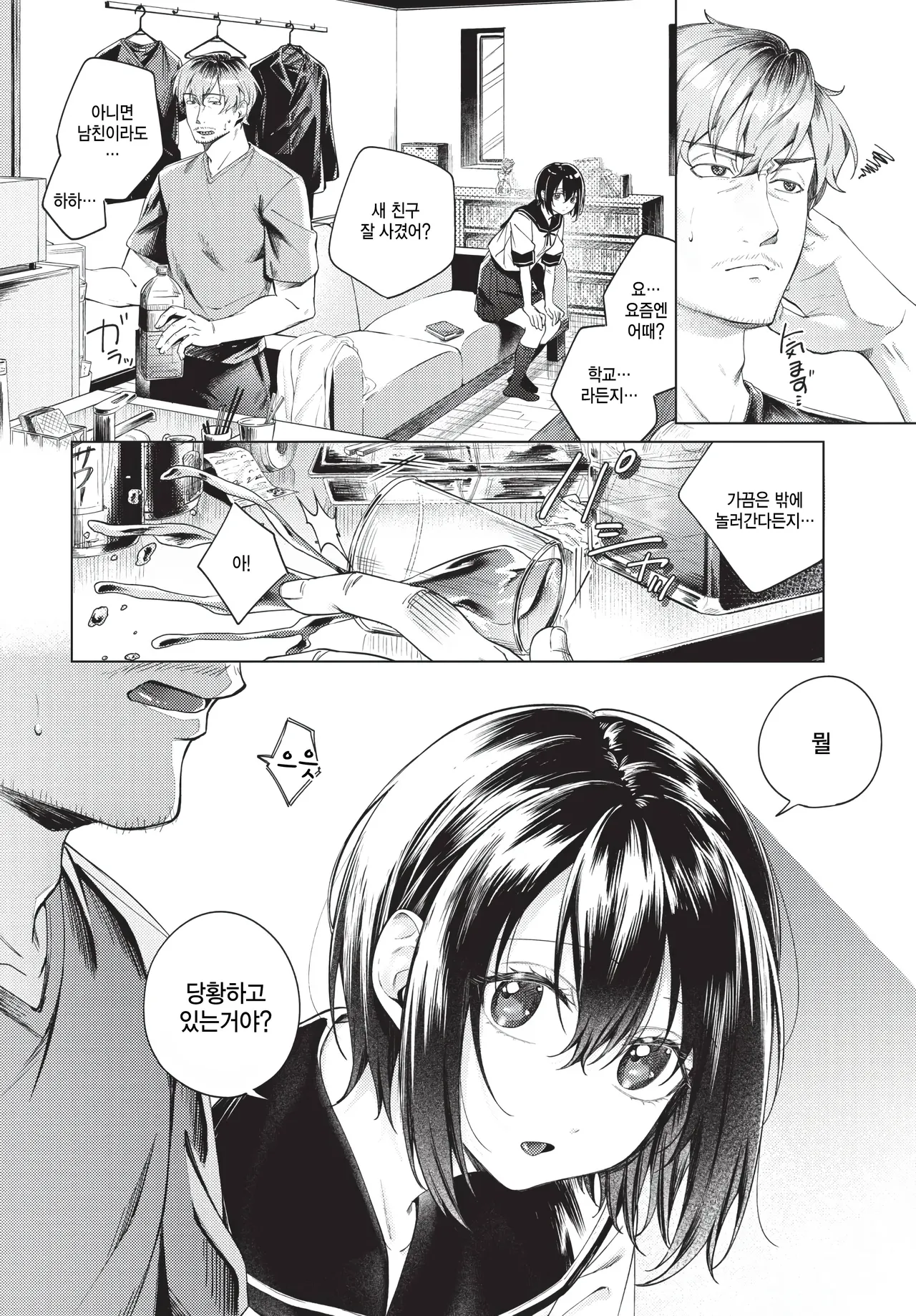 Tonari no mayo chan page 2 full