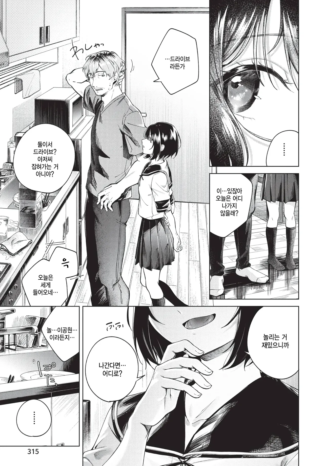Tonari no mayo chan page 3 full