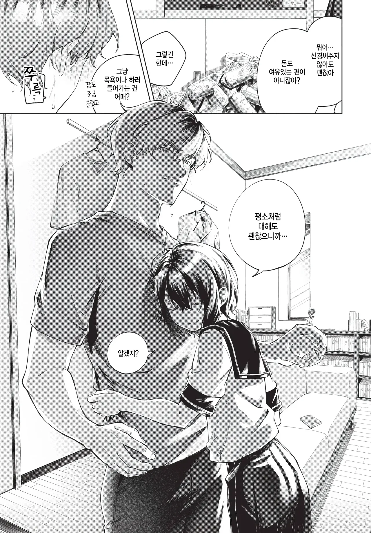 Tonari no mayo chan page 5 full