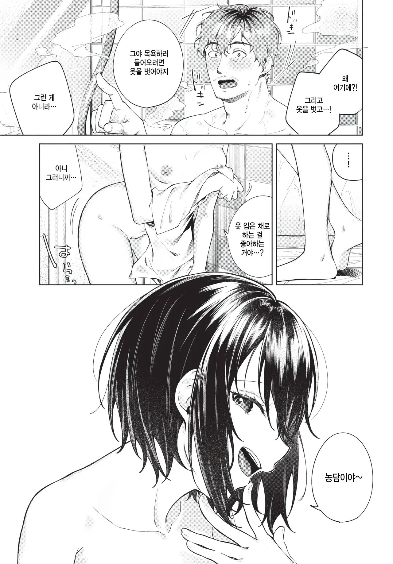 Tonari no mayo chan page 7 full