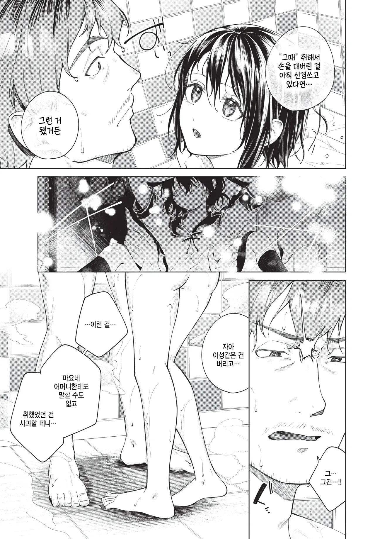 Tonari no mayo chan page 9 full