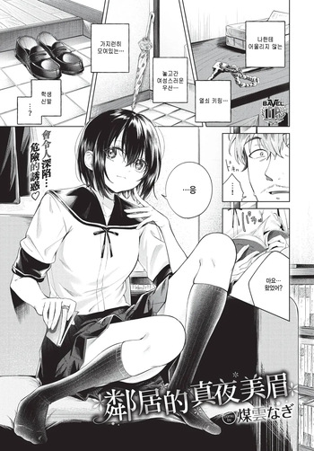 Tonari no mayo chan cover