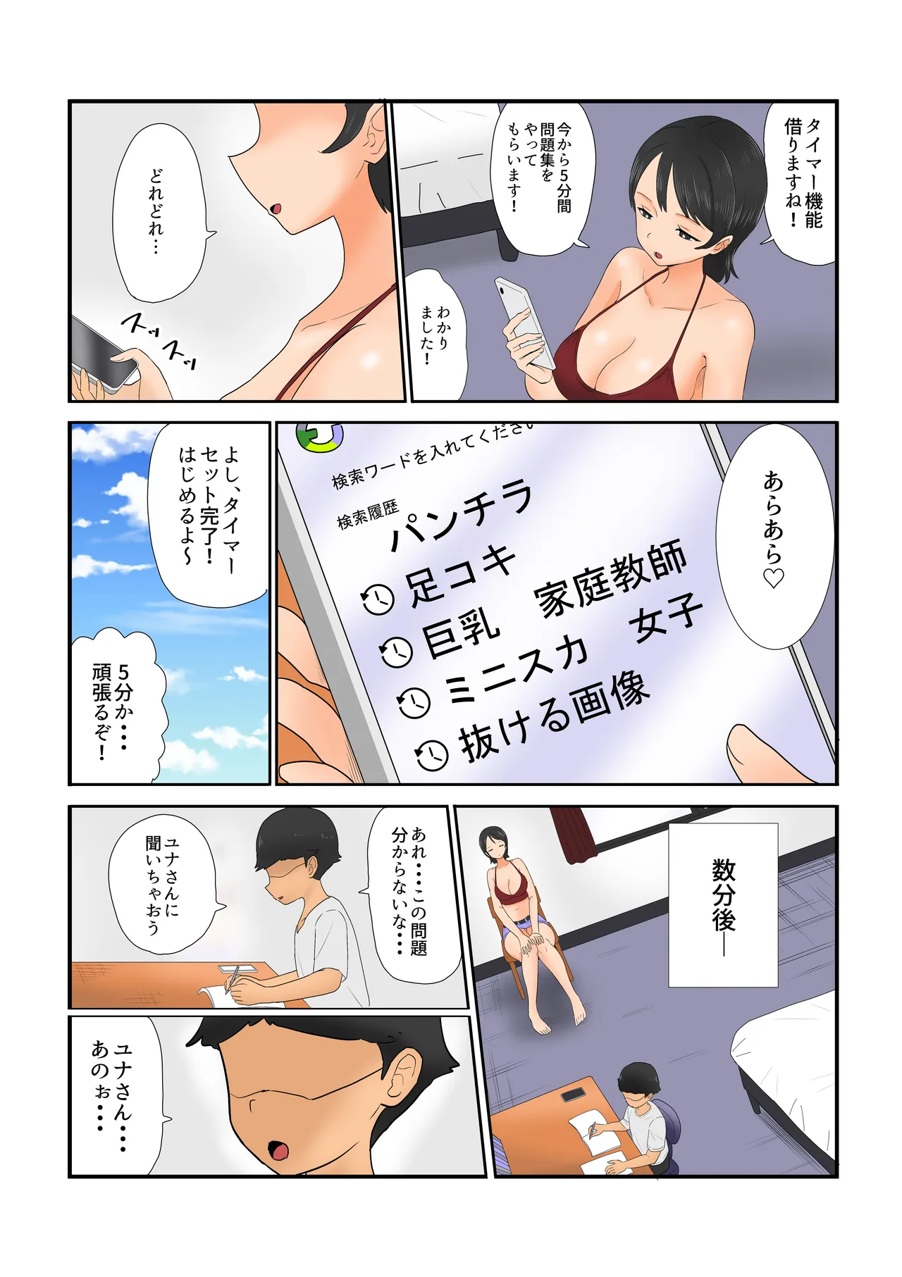 Dosukebe Katei Kyooshi No yín baao ~ Shota Kui Chijo Gakusei Yuna ~ page 5 full