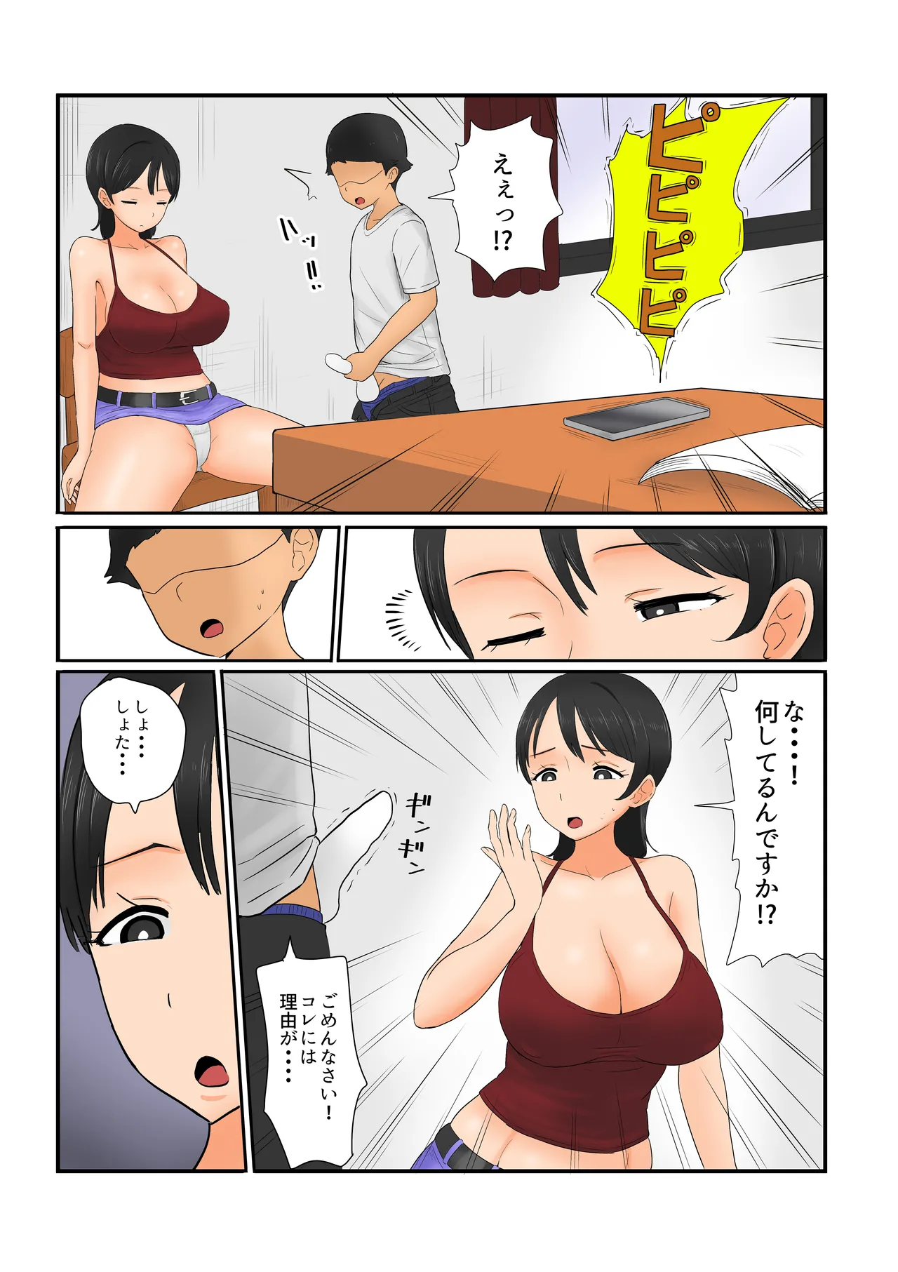 Dosukebe Katei Kyooshi No yín baao ~ Shota Kui Chijo Gakusei Yuna ~ page 8 full