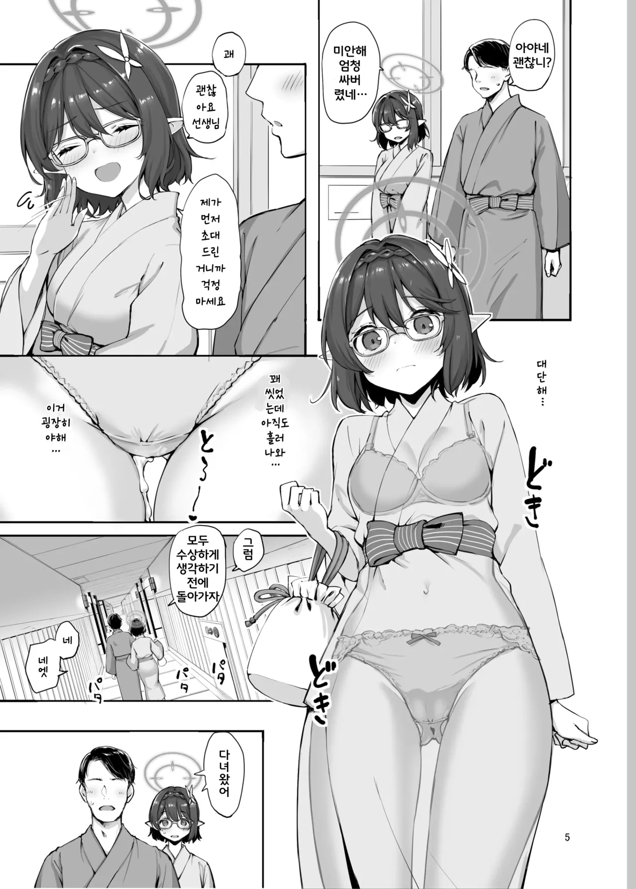 Abydos no Natsuyasumi | 아비도스의 여름방학 page 4 full