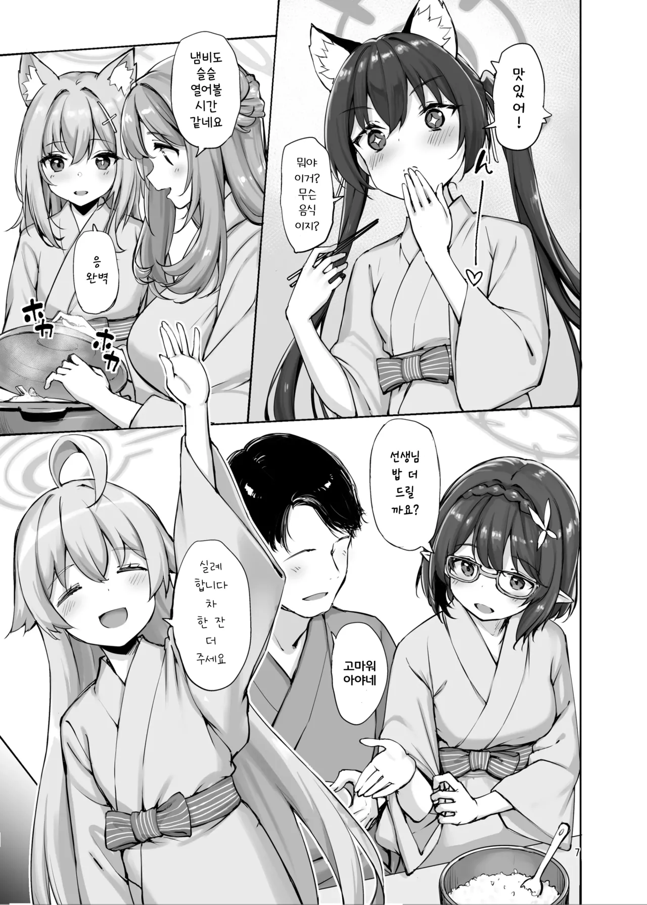 Abydos no Natsuyasumi | 아비도스의 여름방학 page 6 full