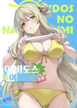 Abydos no Natsuyasumi | 아비도스의 여름방학