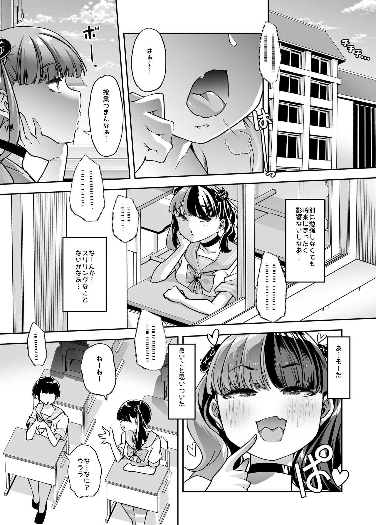 メ○ガキちゃんも射精病 page 2 full