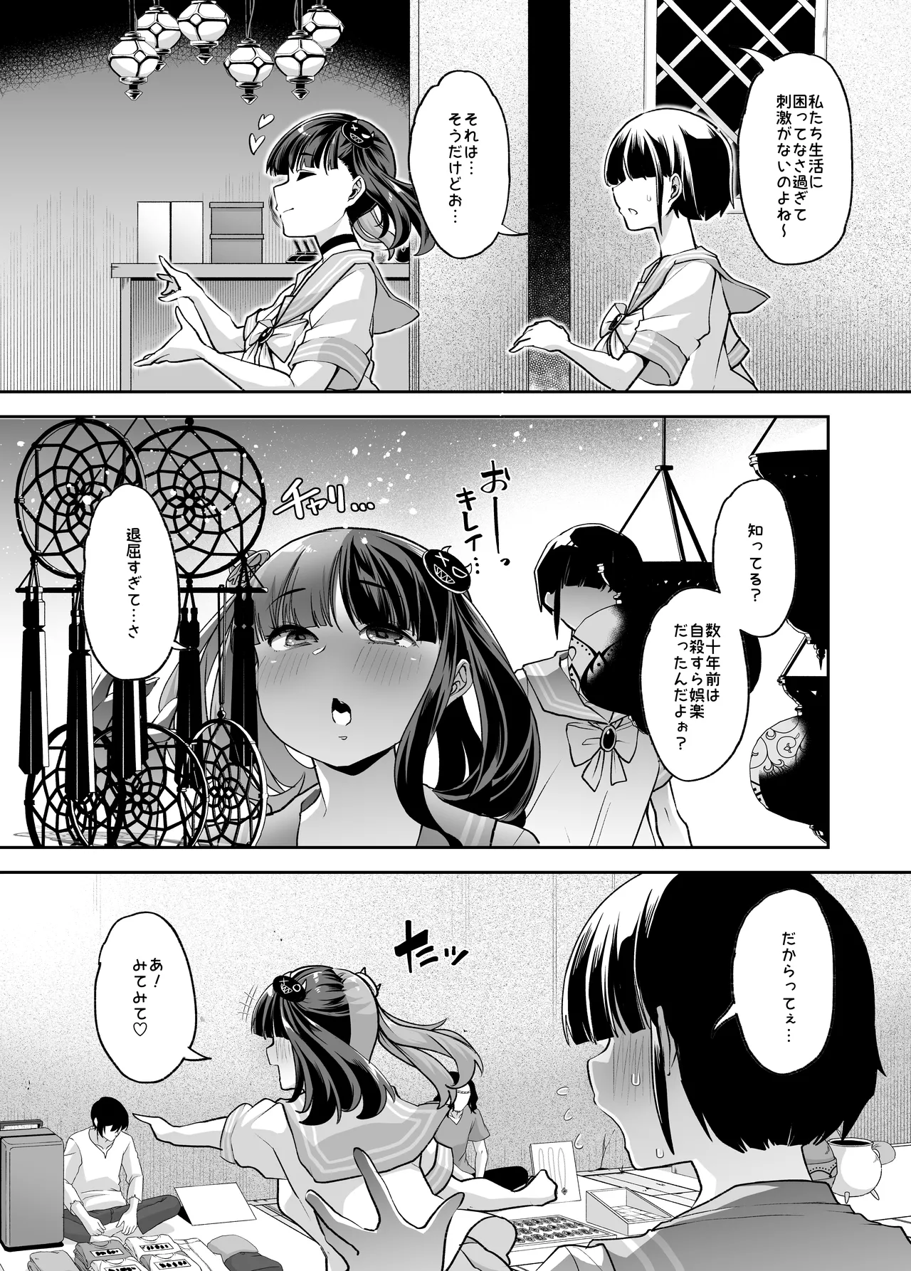 メ○ガキちゃんも射精病 page 5 full