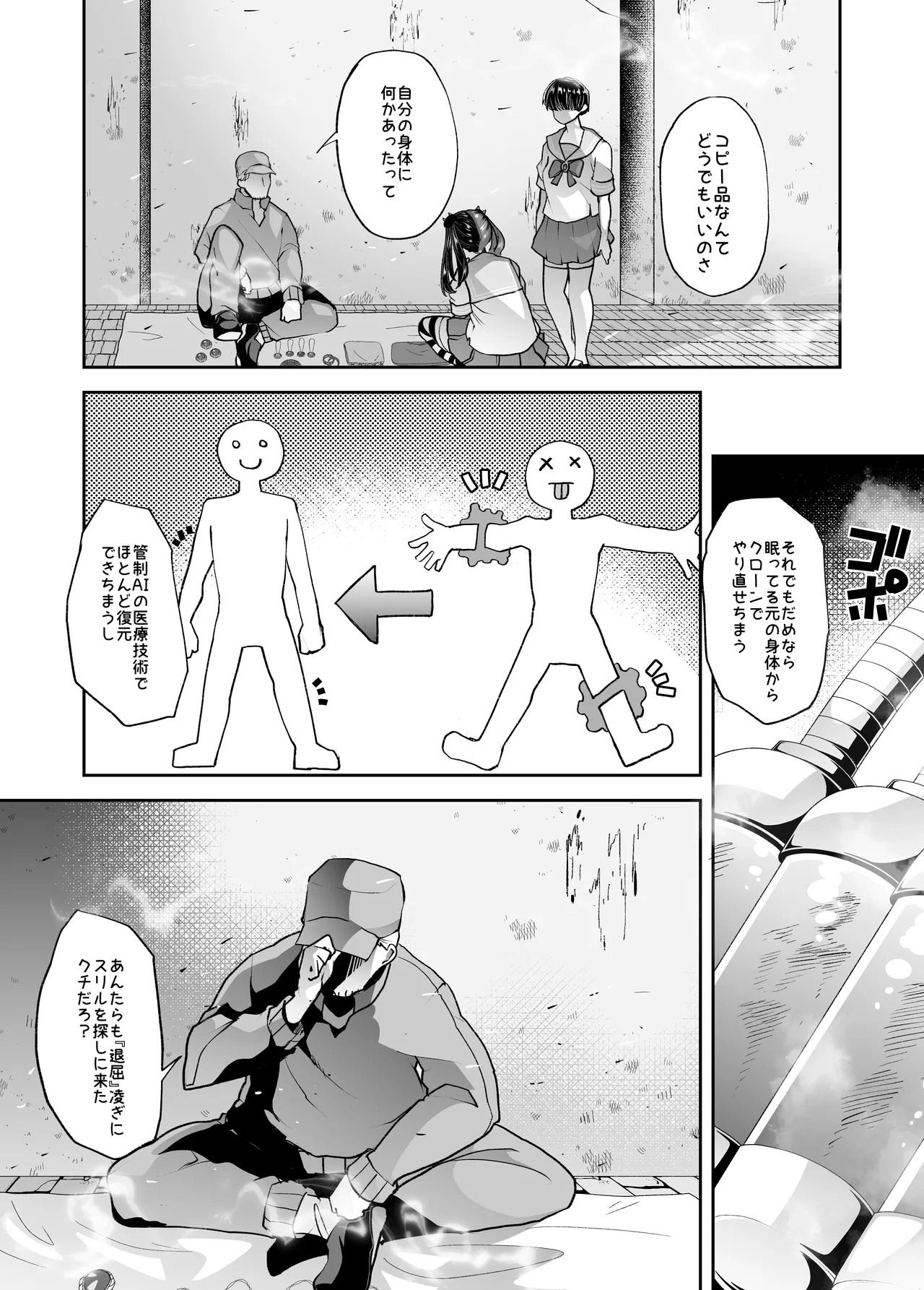 メ○ガキちゃんも射精病 page 8 full