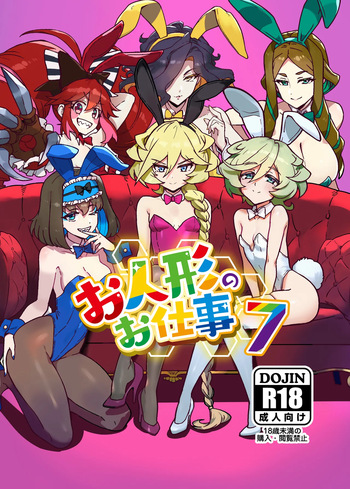 ningyou no o sigoto7 cover