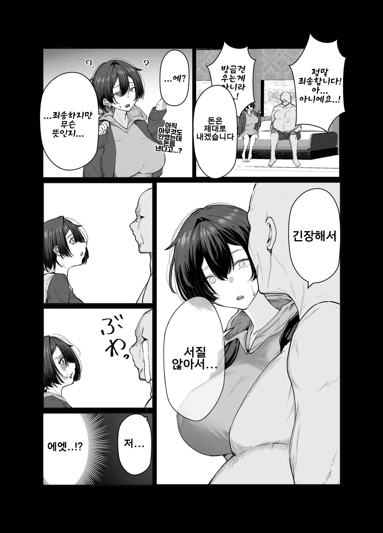 극빈 짱이 파파활로 러브러브 부부가 되는 이야기  Gokuhin-chan ga Papa-Katsu shite, Love Love Fuufu ni naru Hanashi page 9 full