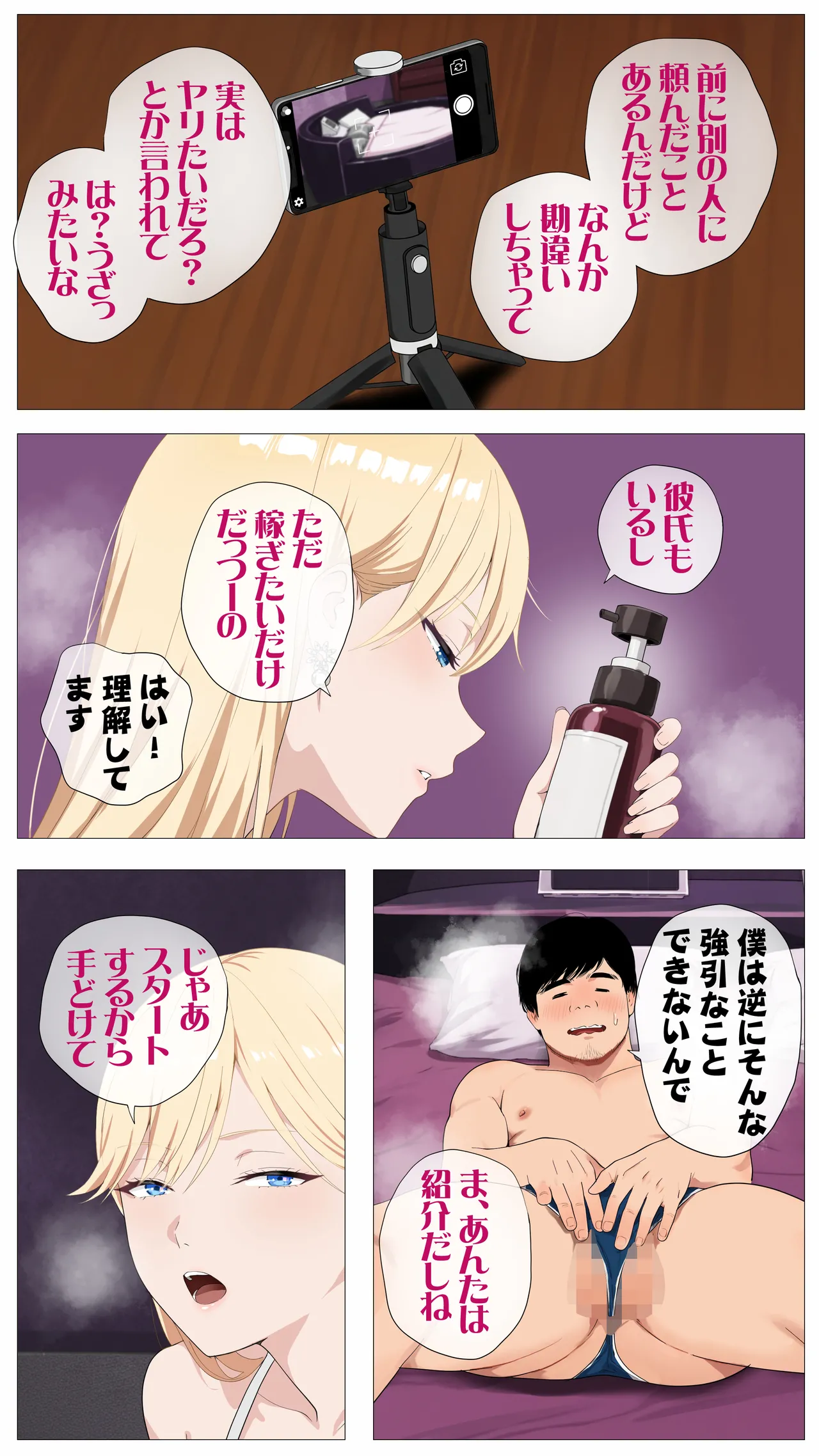 配信で稼ぎたい塩ギャルと陰キャの俺 page 10 full