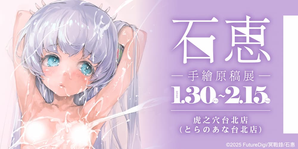 Ishikei Hand-Drawn Original Art Exhibition: January 30 – February 15, 2026 at Toranoana Taipei page 1 full