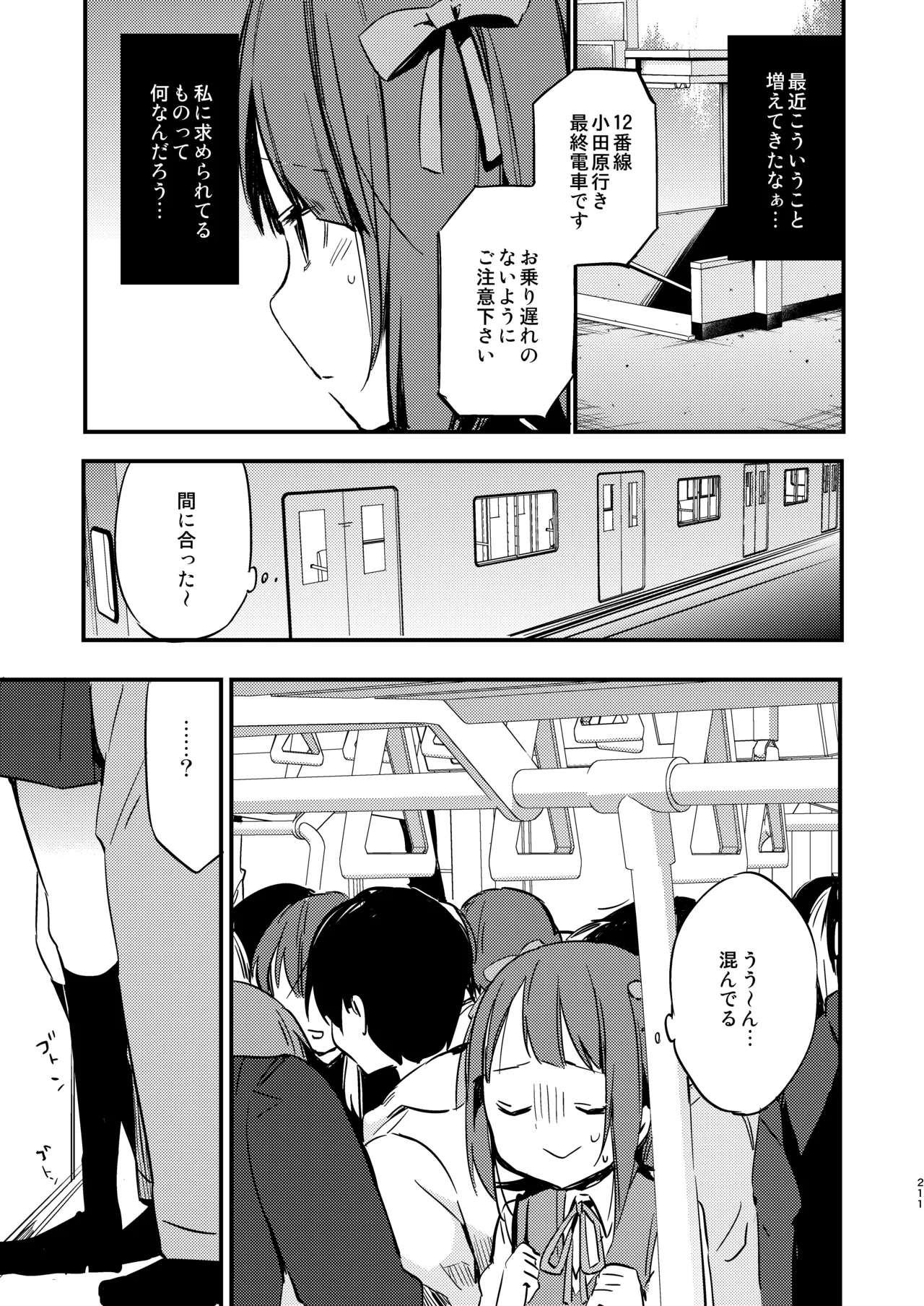 AMAMI -a pratform of a railway station page 7 full