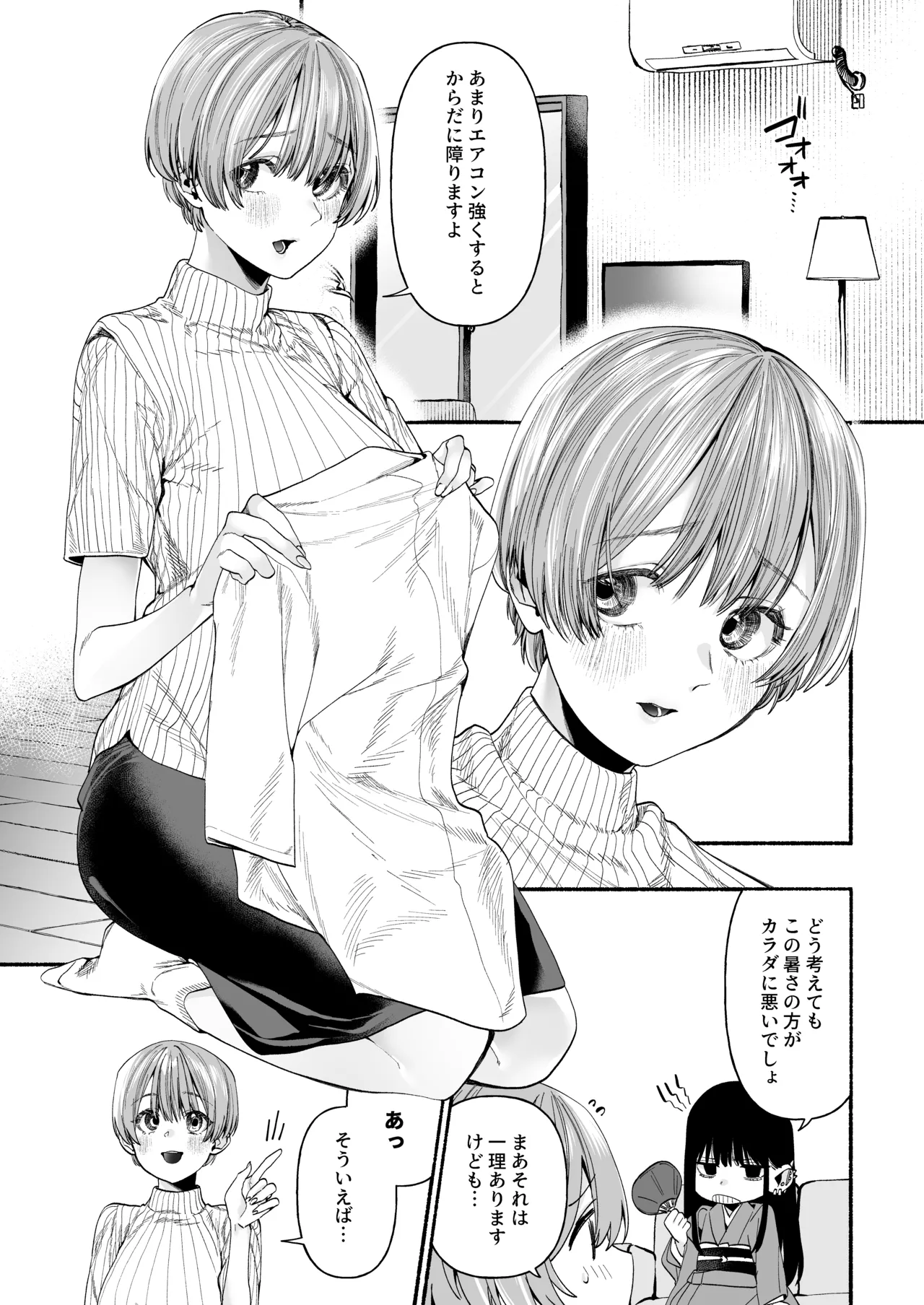 春告鳥は死んだから 弐 page 7 full