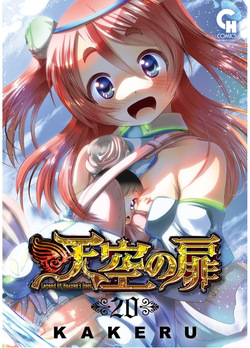 Tenkuu no Tobira some scene collection