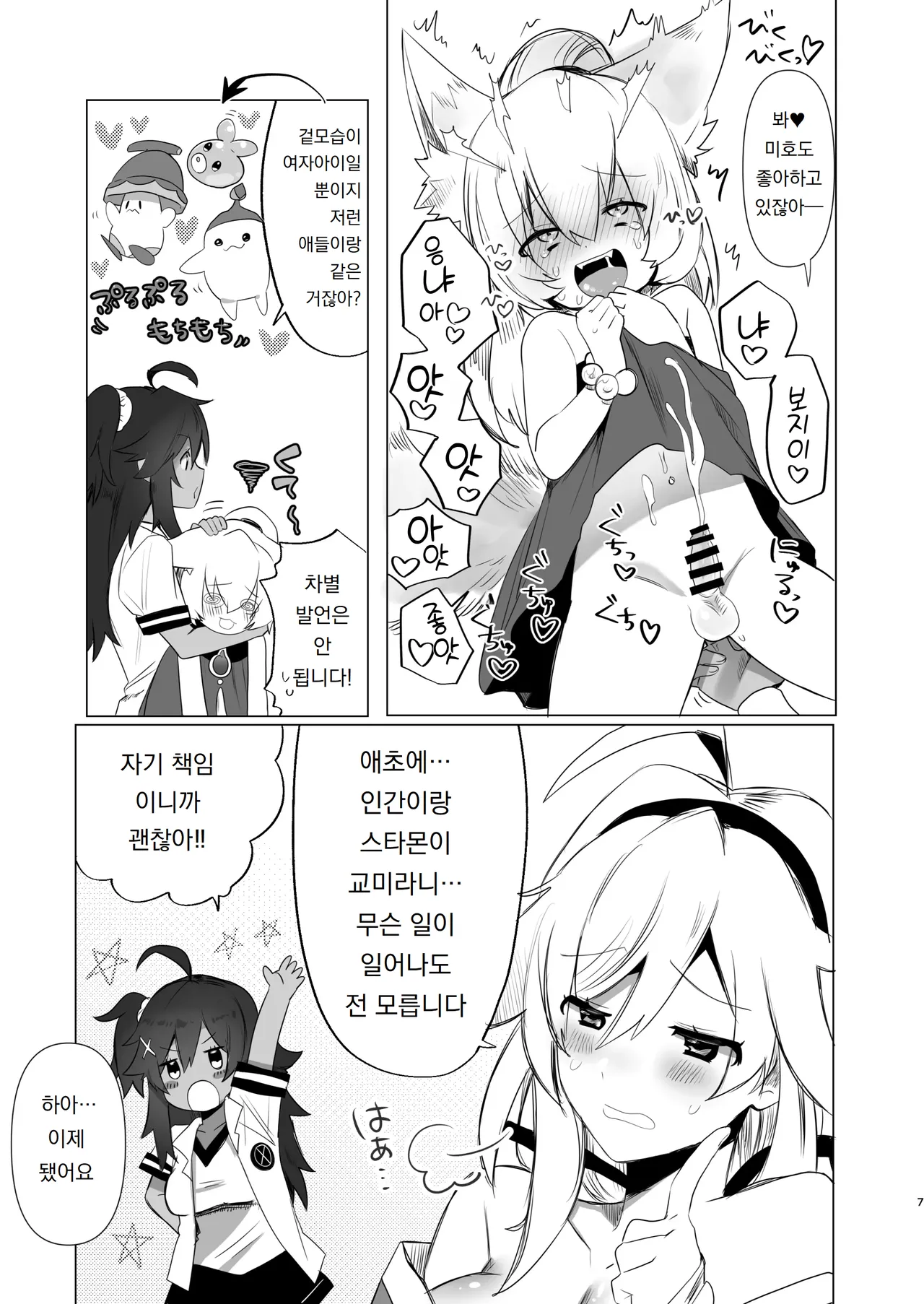 후타나리 여우소녀를 조심해 Futanari Kitsune Musume ni Goyoushin page 7 full