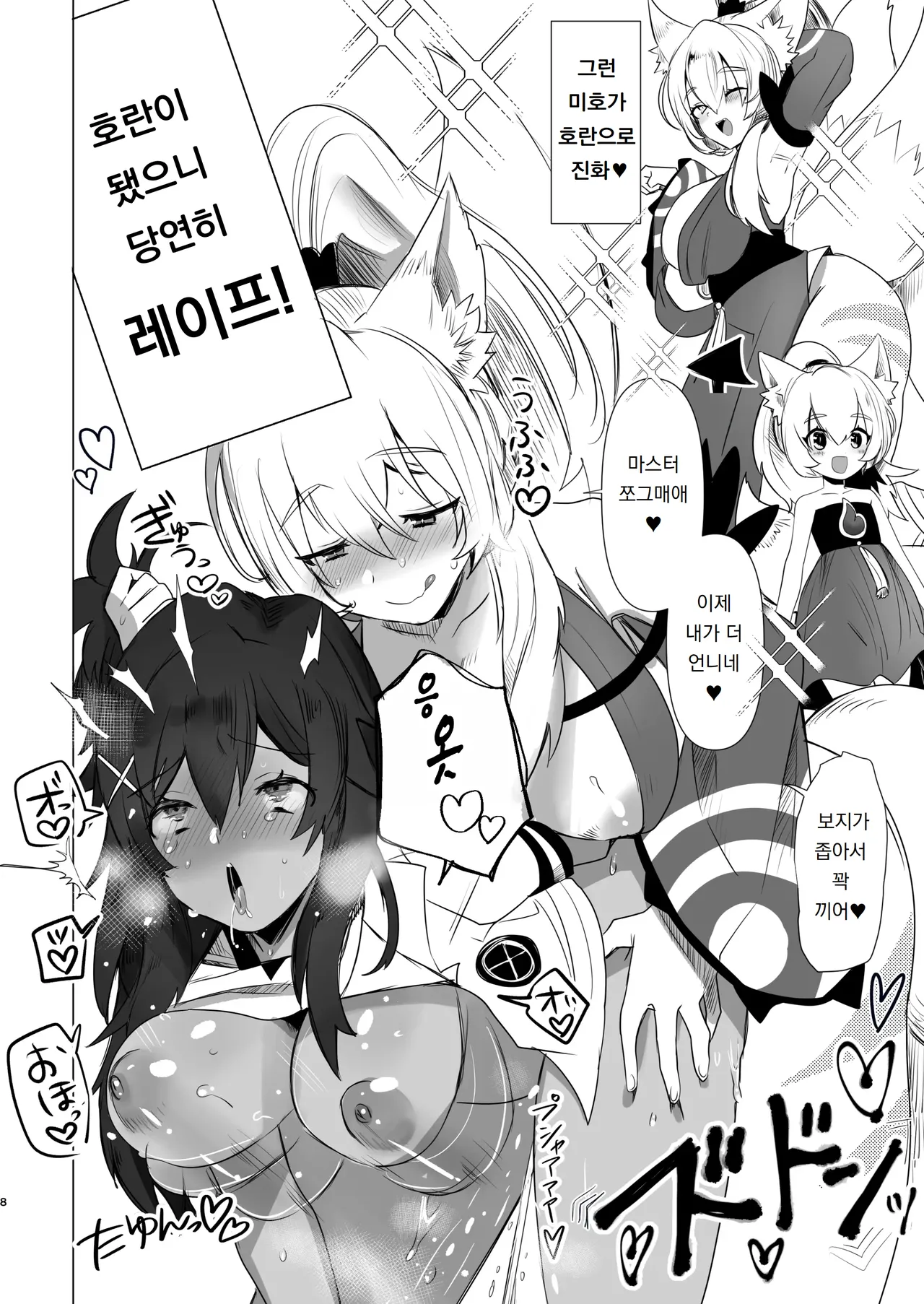 후타나리 여우소녀를 조심해 Futanari Kitsune Musume ni Goyoushin page 8 full