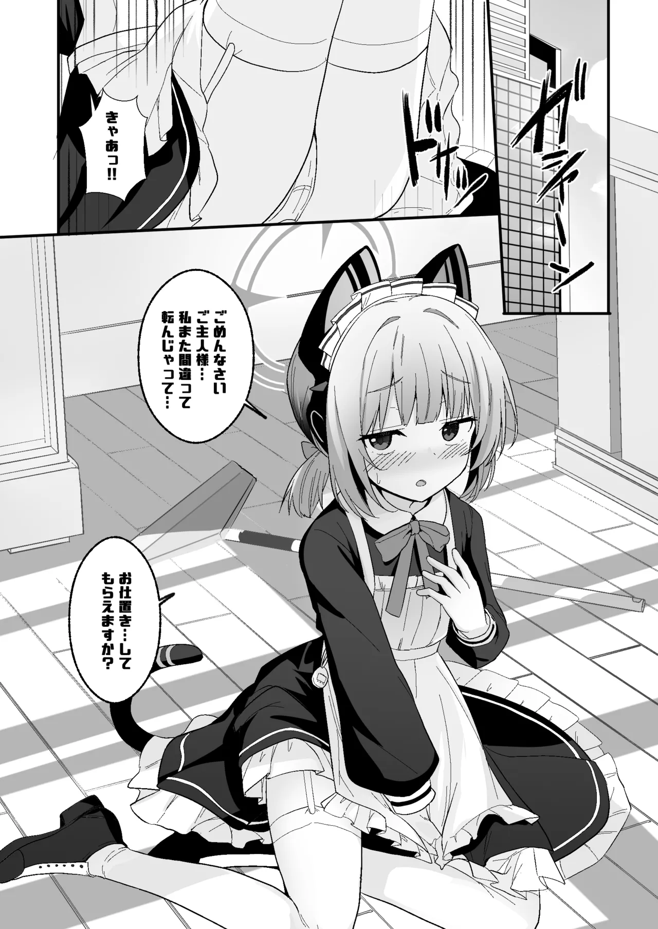 Maid Midori wa Sundome Shitai page 2 full
