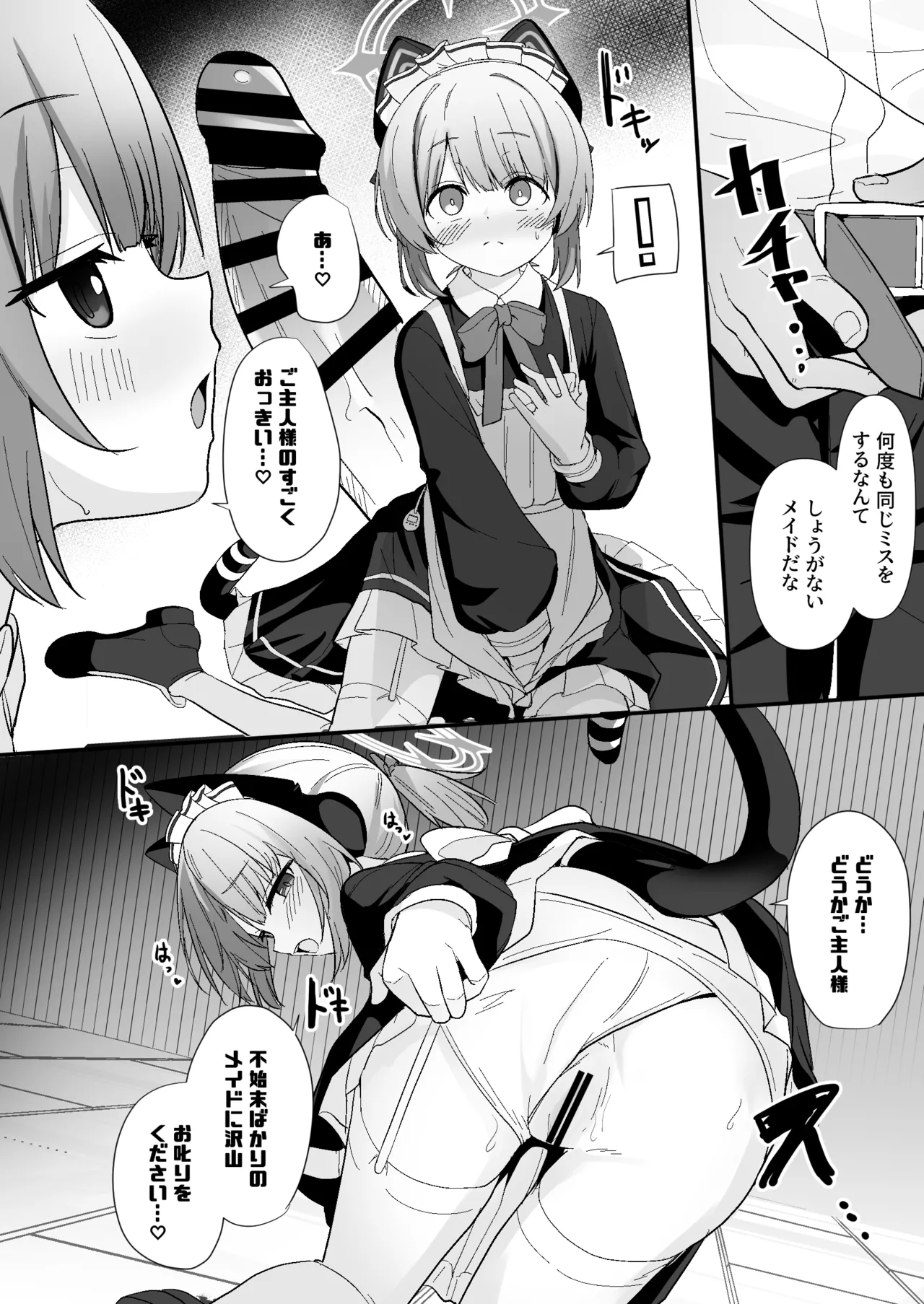 Maid Midori wa Sundome Shitai page 3 full