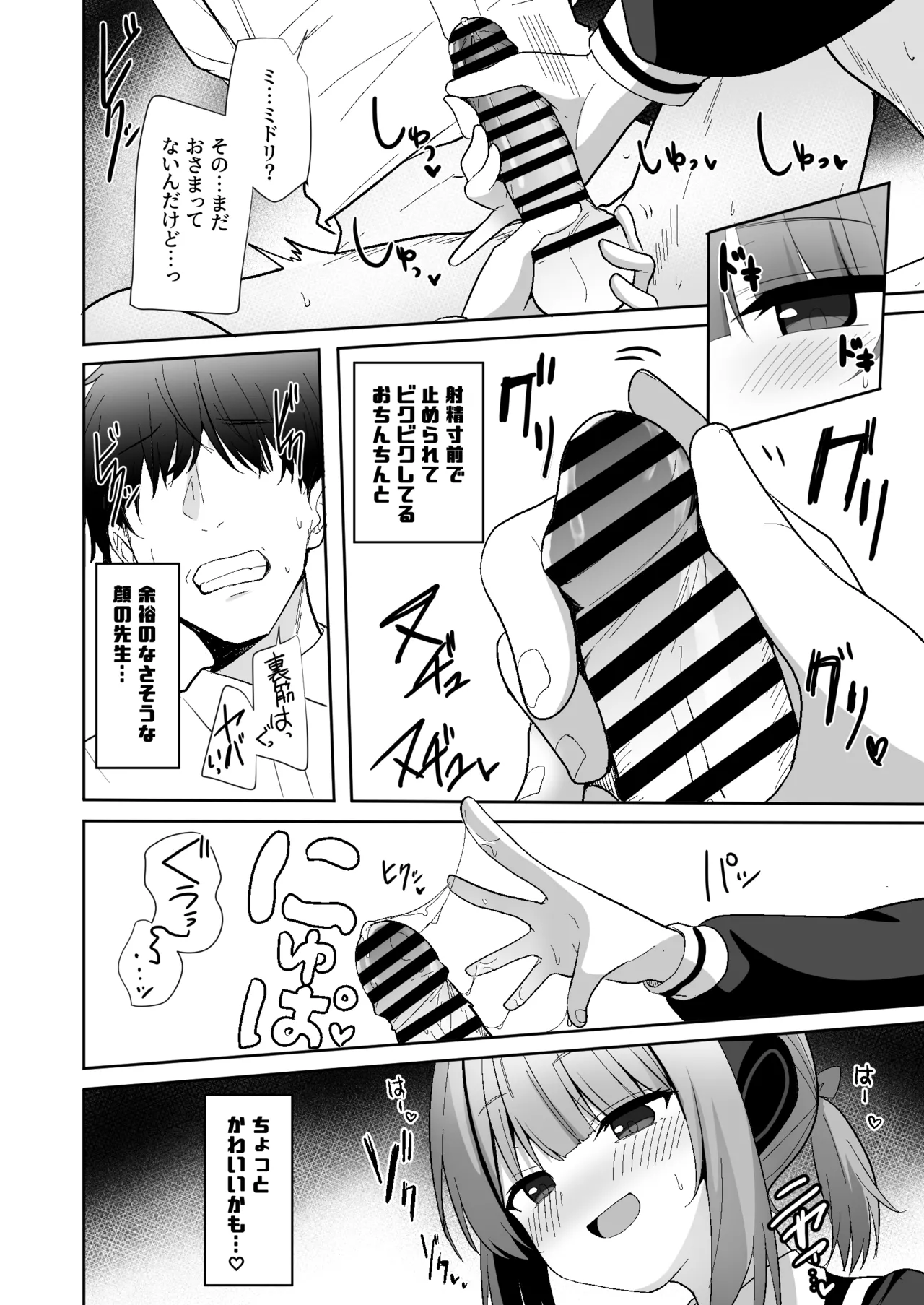 Maid Midori wa Sundome Shitai page 7 full