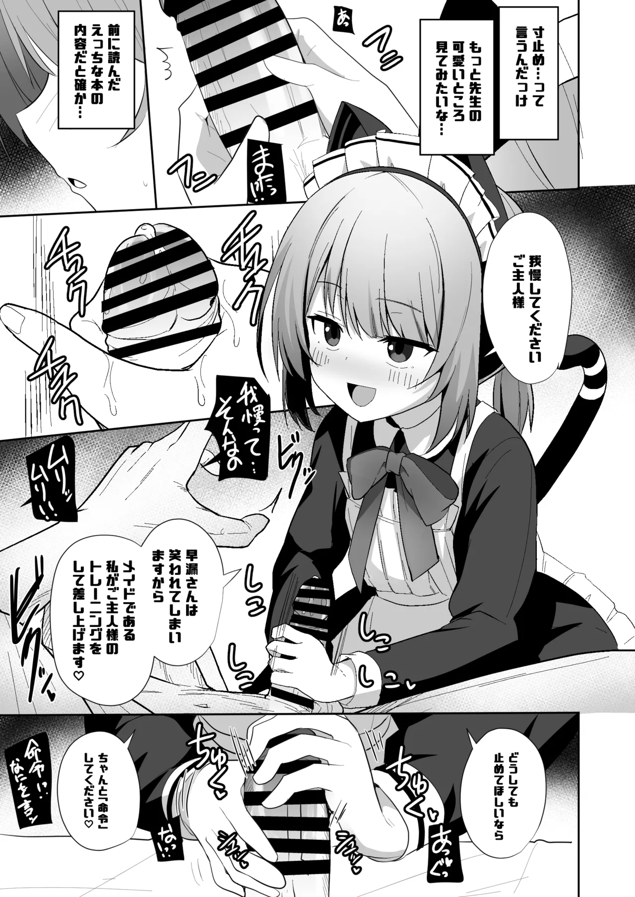 Maid Midori wa Sundome Shitai page 8 full