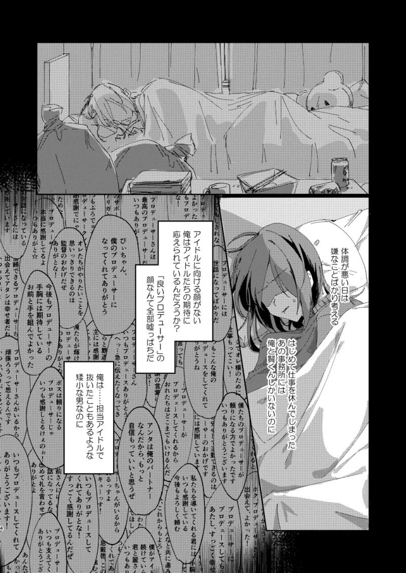 ちゃんとできてた？ page 3 full