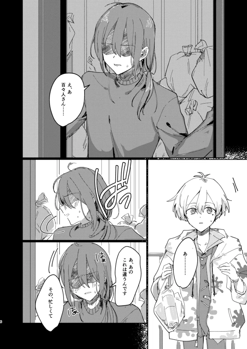 ちゃんとできてた？ page 5 full