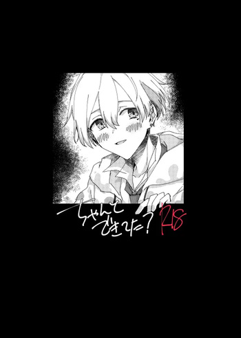 ちゃんとできてた？ cover