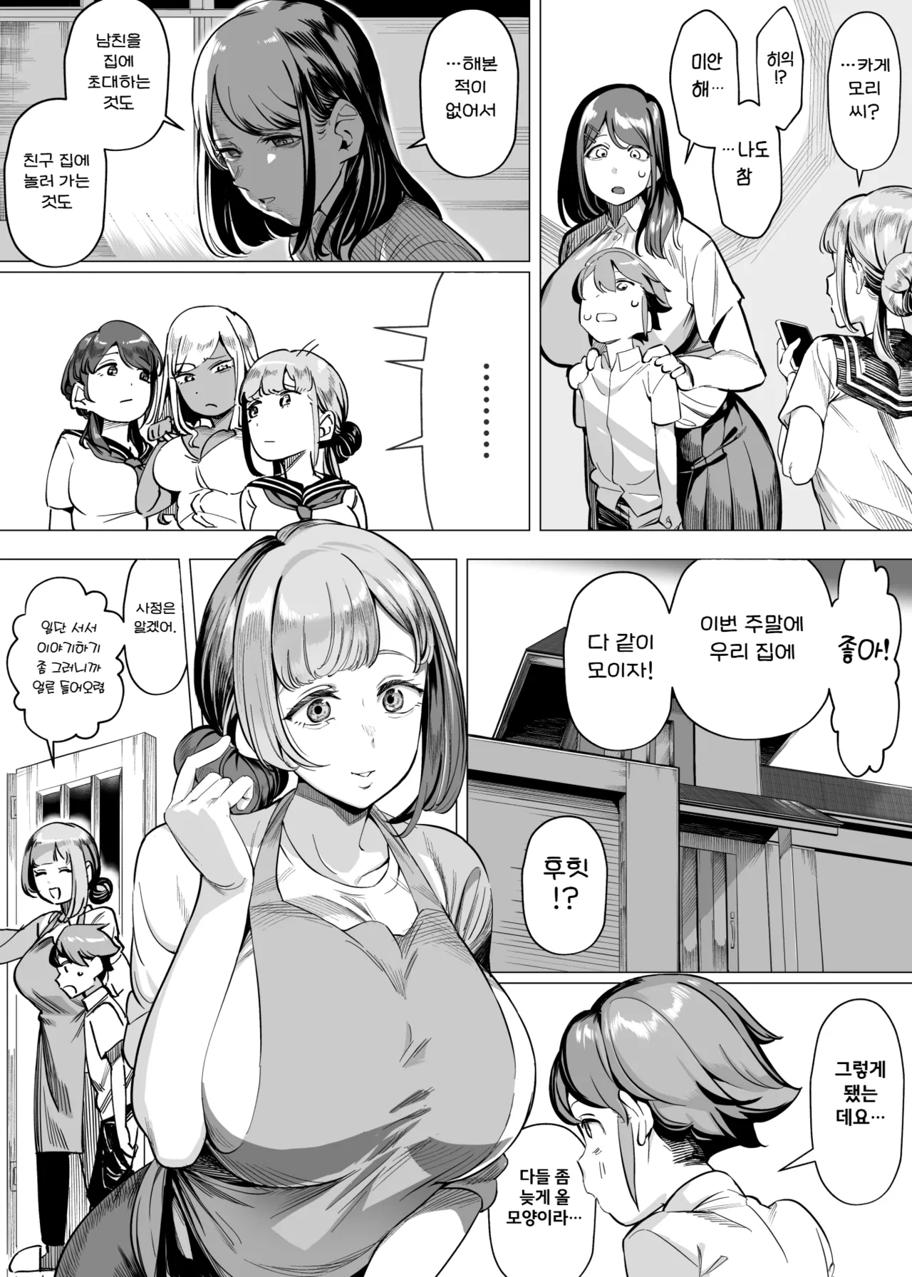 폭유음캐는 역 NTR한다!! 총집편 page 3 full