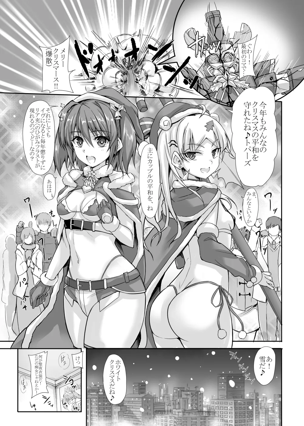 Trap Card "Anti Christmas" Hatsudou!! page 3 full