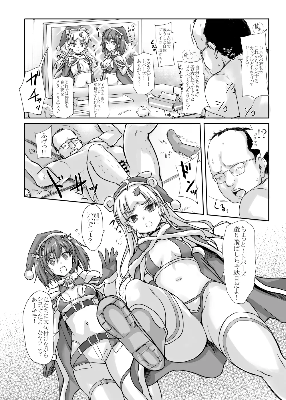 Trap Card "Anti Christmas" Hatsudou!! page 4 full