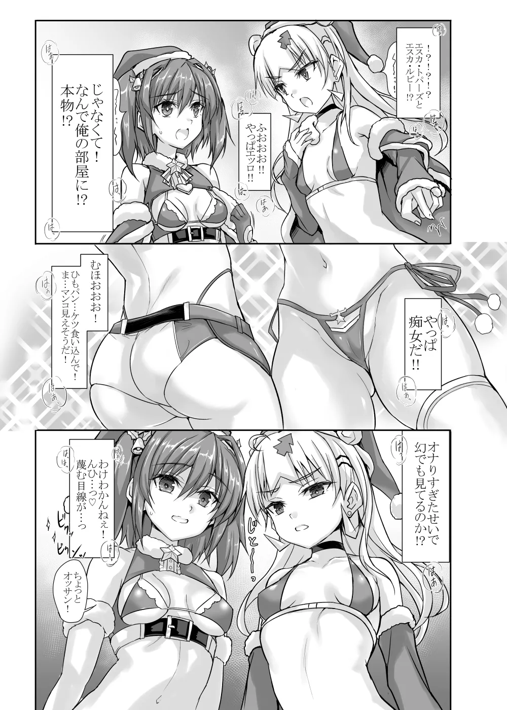 Trap Card "Anti Christmas" Hatsudou!! page 5 full