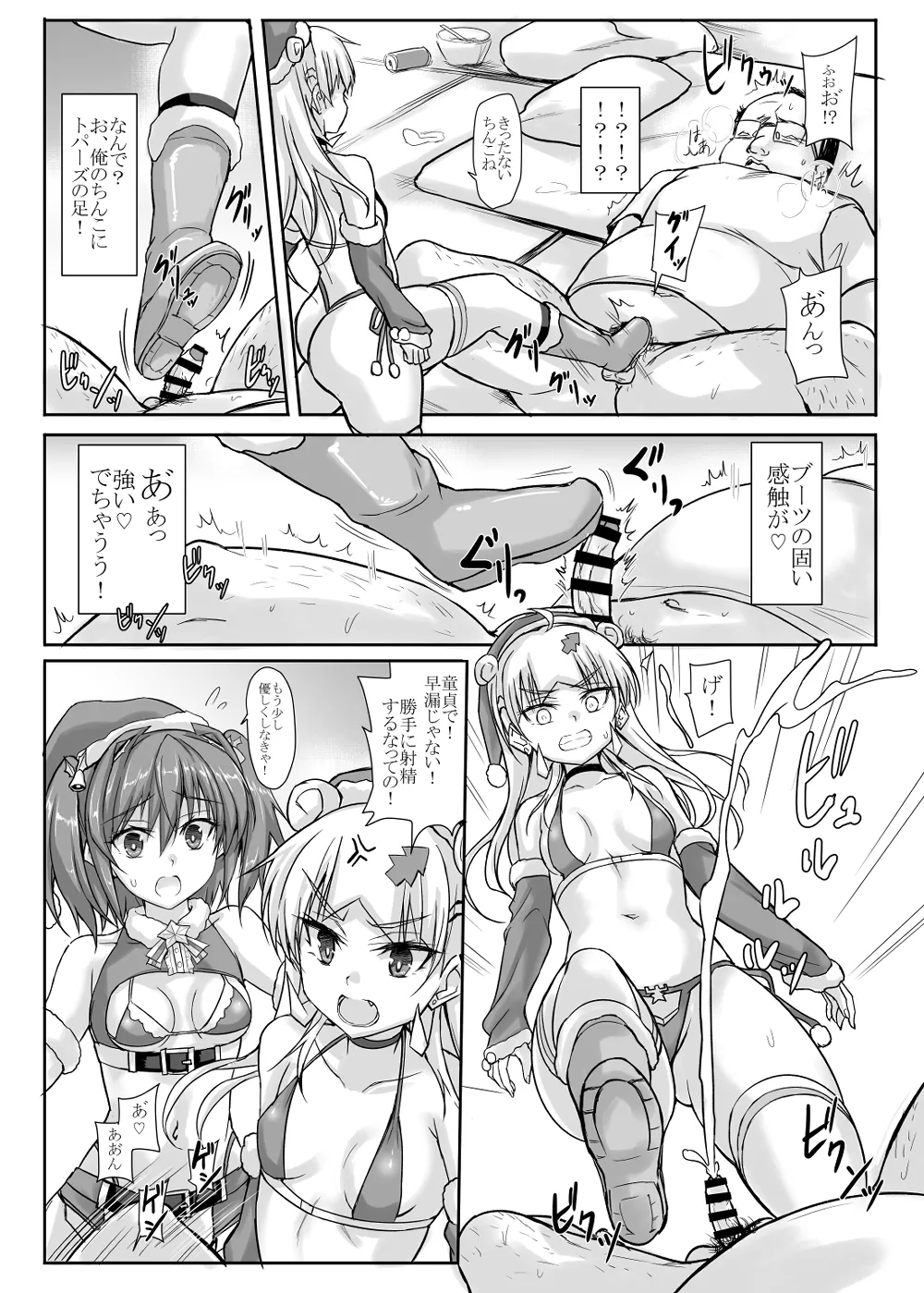 Trap Card "Anti Christmas" Hatsudou!! page 6 full