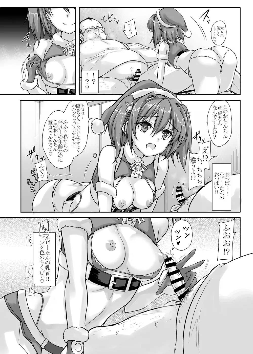 Trap Card "Anti Christmas" Hatsudou!! page 7 full