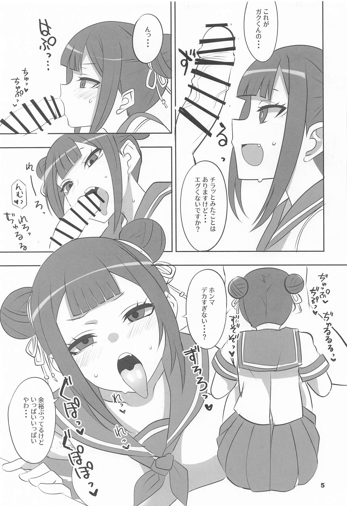 辻の陰陽師 純情派 page 4 full