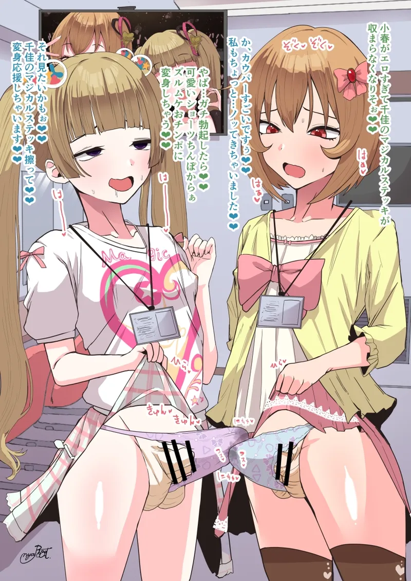 横山千佳と古賀小春Pの女装変態兜合わせオナニー page 6 full