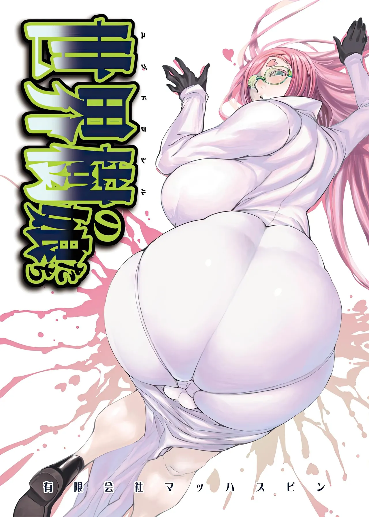 Yggdrasill no Musume-tachi page 1 full