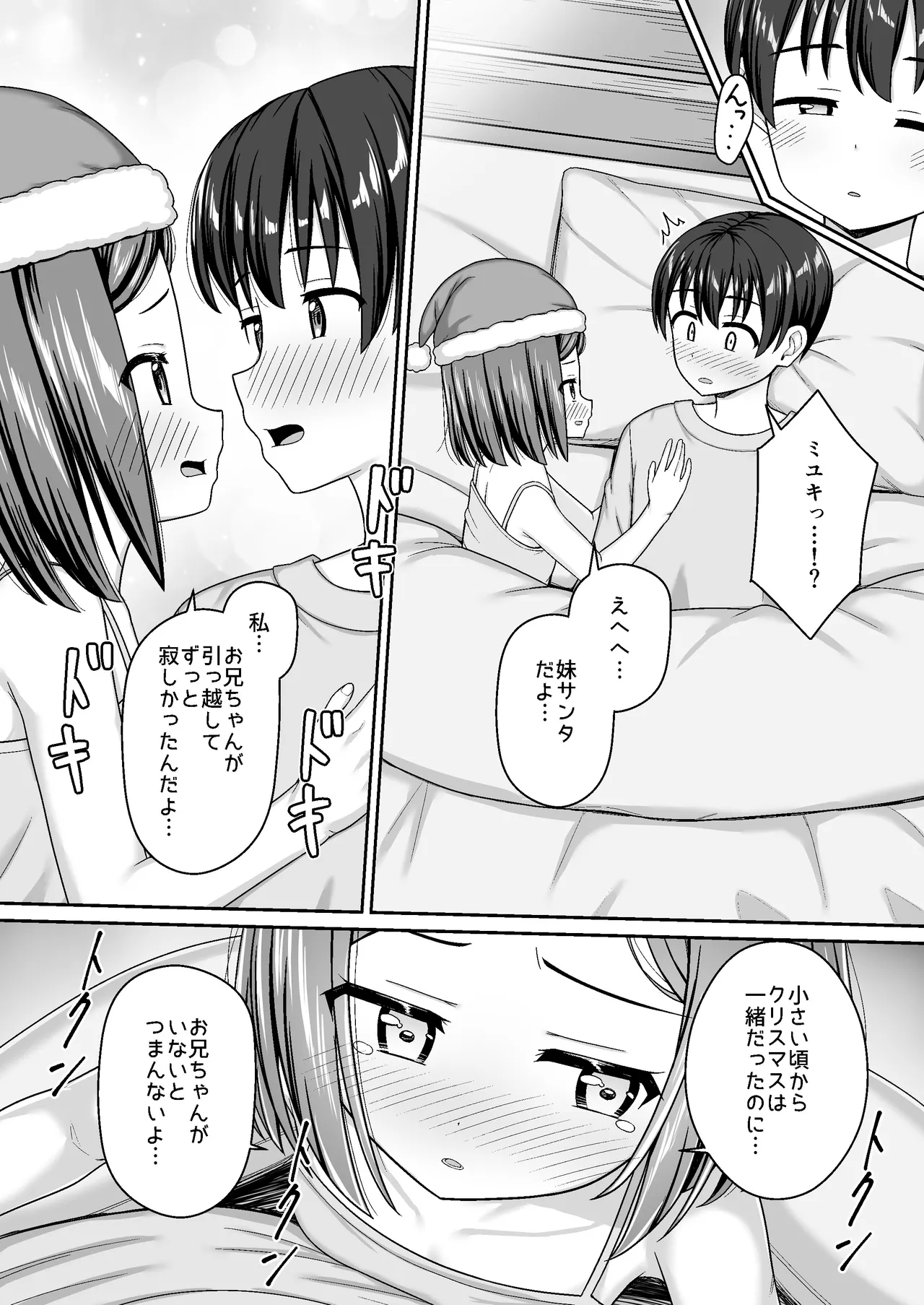 スキスキお兄ちゃんクリスマスのスキスキエッチ~聖夜の甘えん坊な妹サンタとイチャラブ~ page 10 full