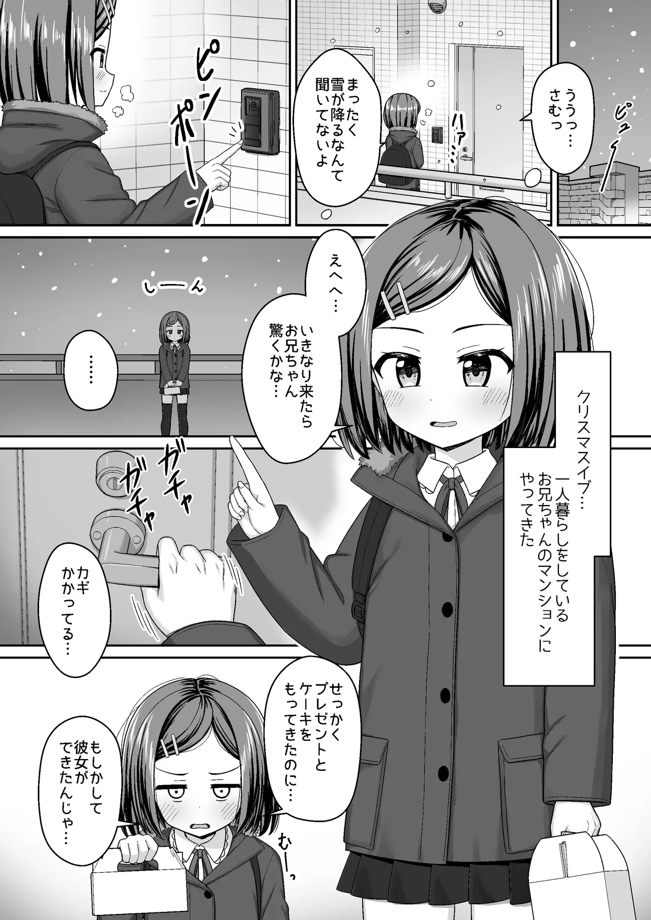 スキスキお兄ちゃんクリスマスのスキスキエッチ~聖夜の甘えん坊な妹サンタとイチャラブ~ page 3 full