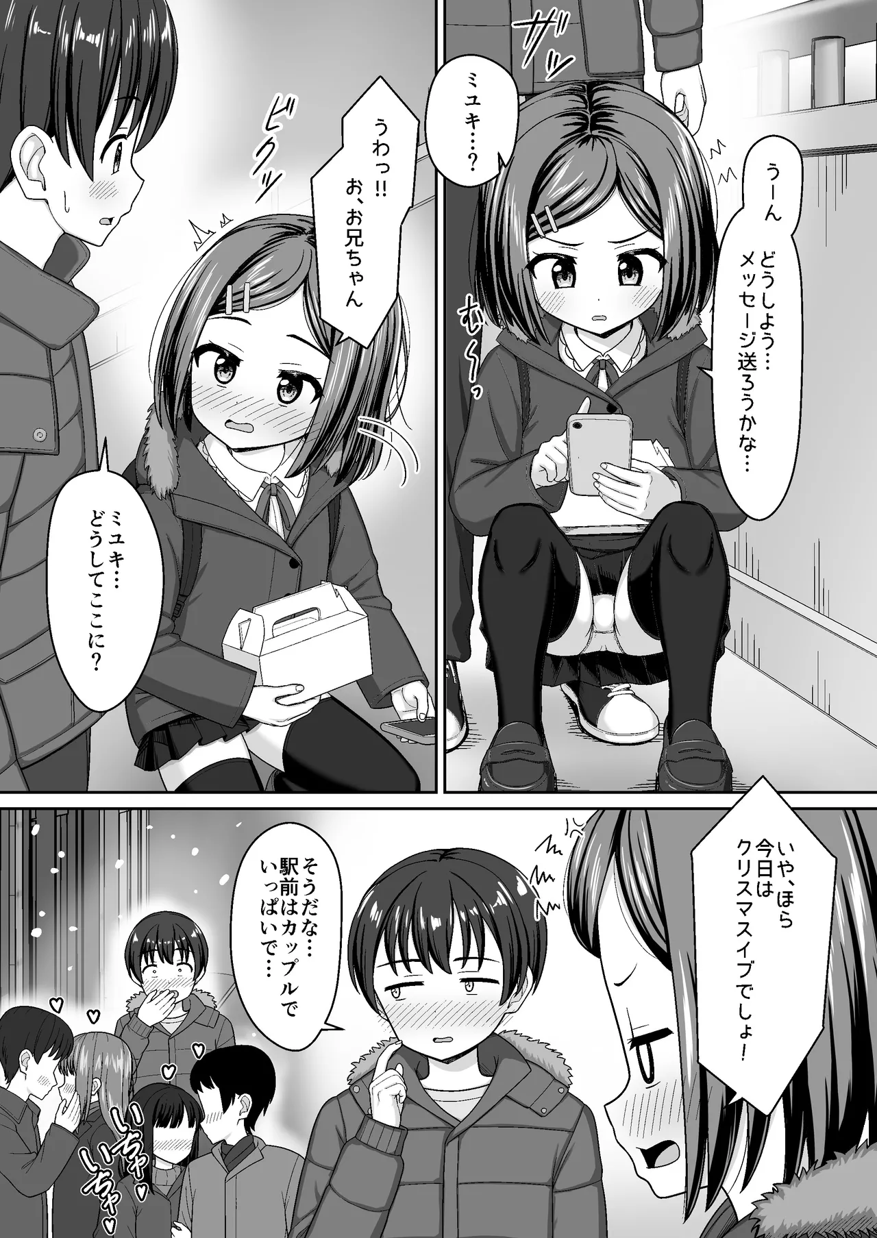 スキスキお兄ちゃんクリスマスのスキスキエッチ~聖夜の甘えん坊な妹サンタとイチャラブ~ page 4 full