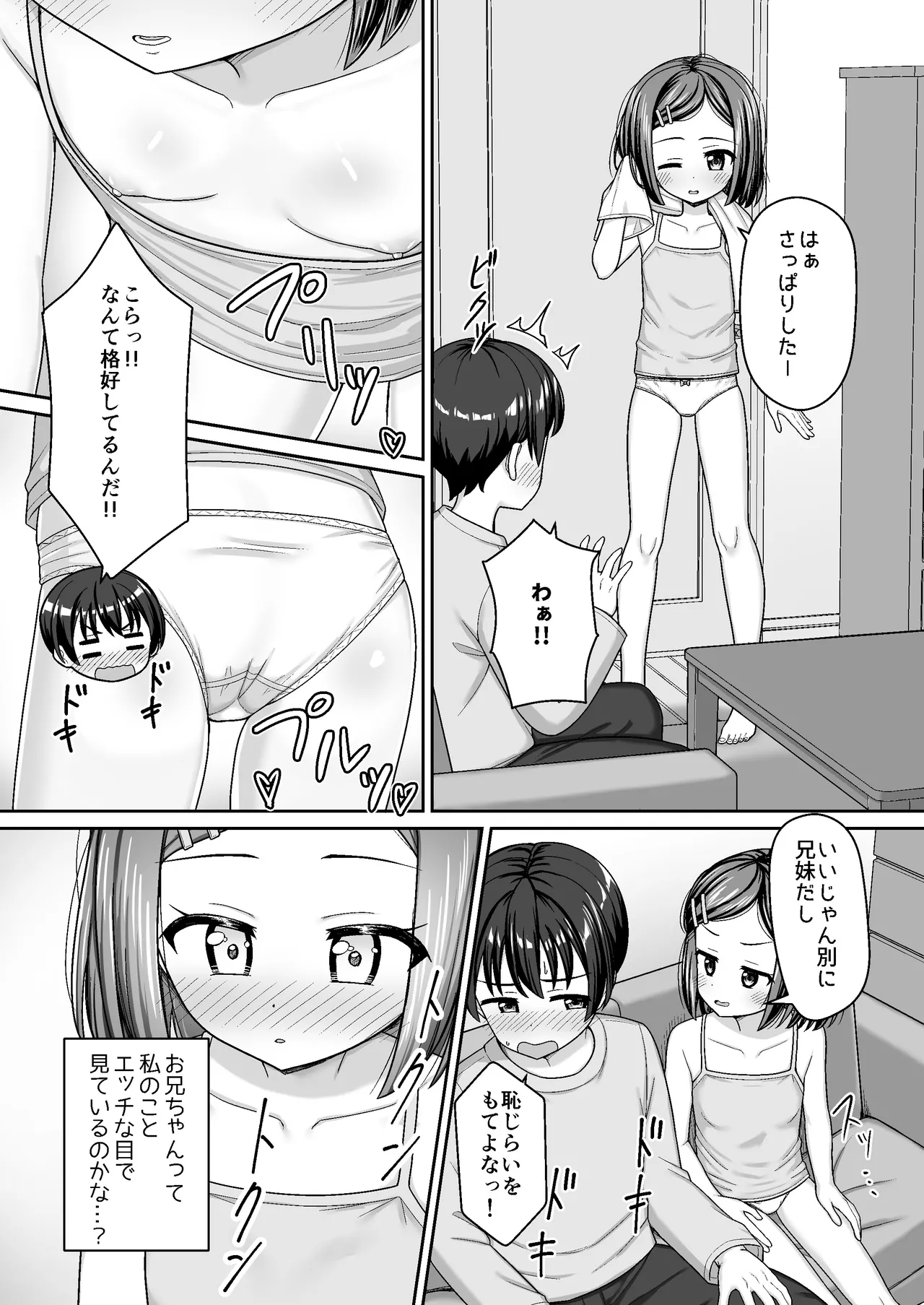 スキスキお兄ちゃんクリスマスのスキスキエッチ~聖夜の甘えん坊な妹サンタとイチャラブ~ page 8 full