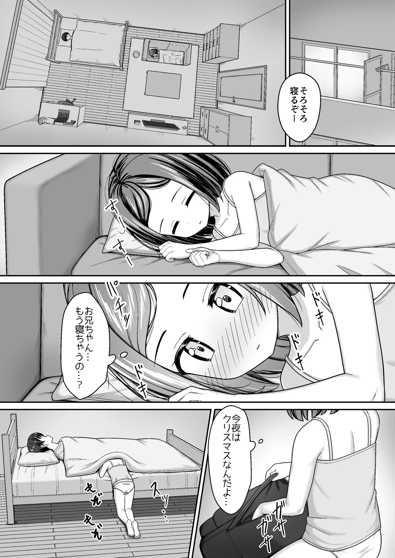 スキスキお兄ちゃんクリスマスのスキスキエッチ~聖夜の甘えん坊な妹サンタとイチャラブ~ page 9 full