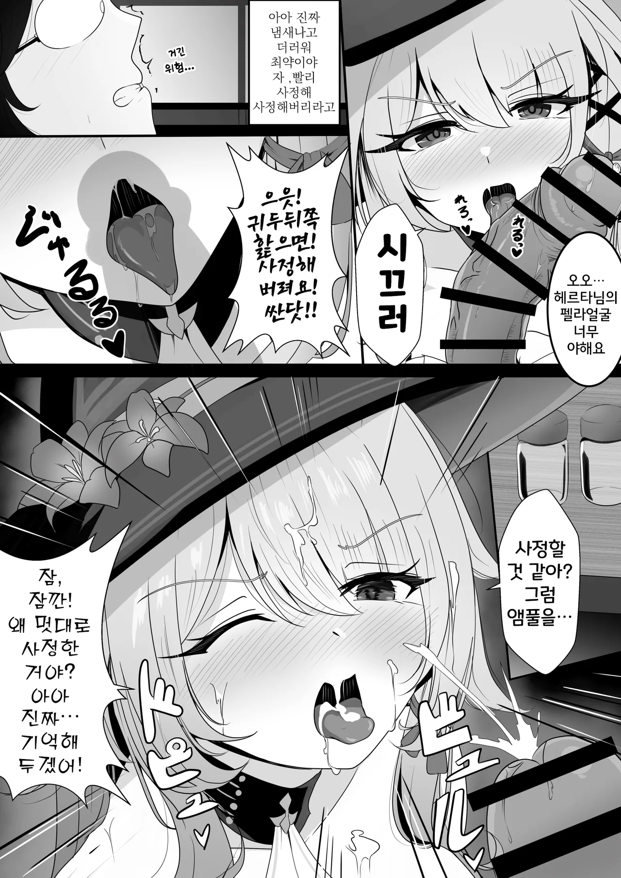 Watashi  ga Saimin Nanka ni Makeru Wakenai Desho! | 헤르타인 내가 최면 따위에 질 리가 없잖아!! page 10 full