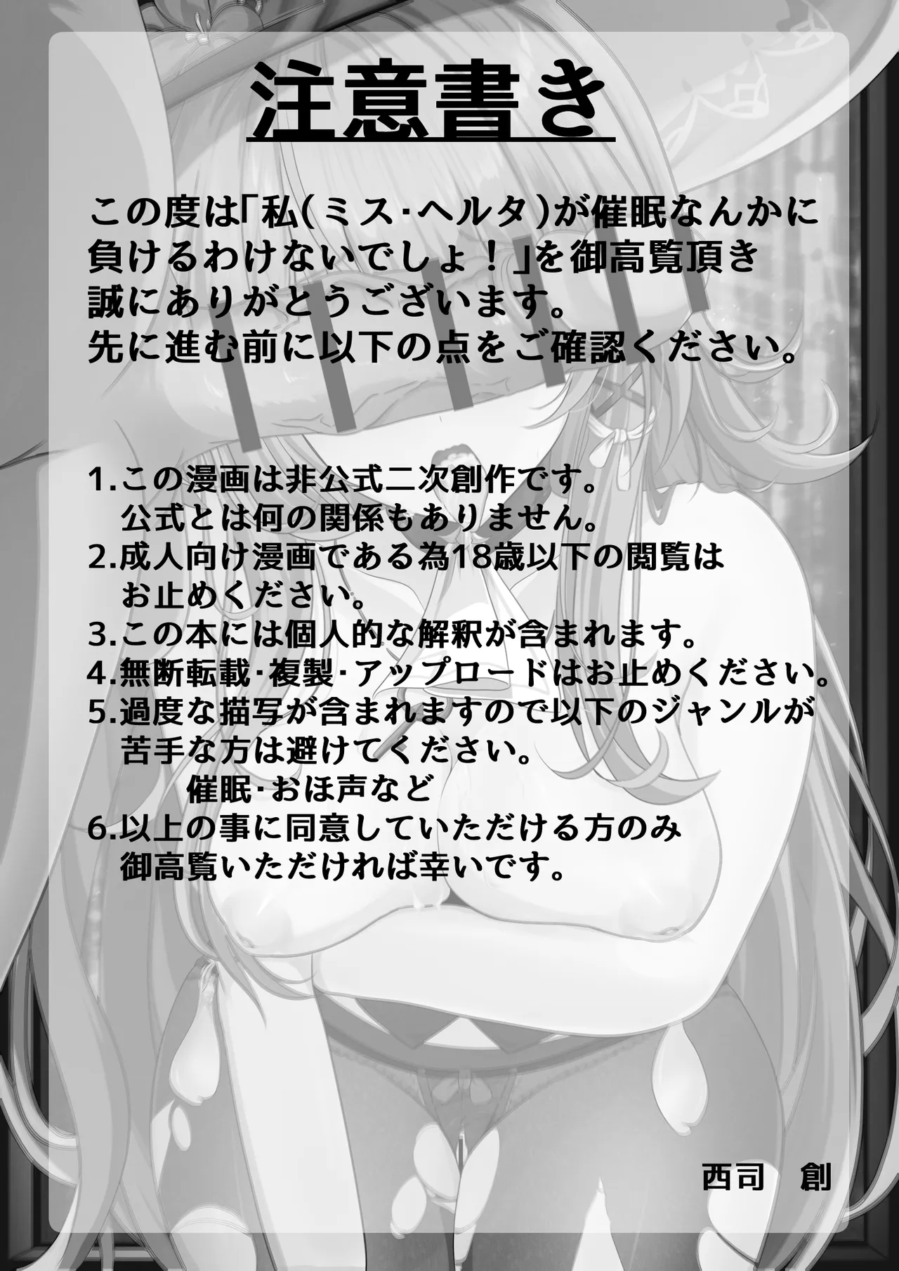 Watashi  ga Saimin Nanka ni Makeru Wakenai Desho! | 헤르타인 내가 최면 따위에 질 리가 없잖아!! page 3 full